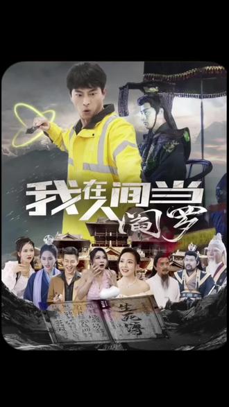 蛮好的人生