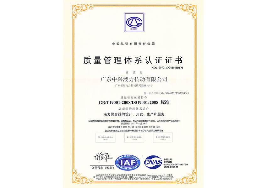 2017年質(zhì)量管理體系認(rèn)證證書(shū)（中文）