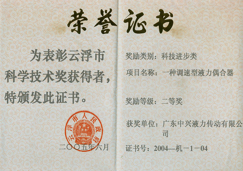 04年市二等獎(jiǎng) 一種調(diào)速型液力偶合器