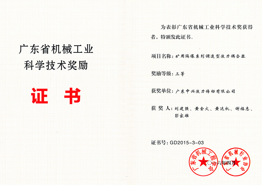 2016年廣東省機(jī)械工業(yè)科學(xué)技術(shù)獎(jiǎng)