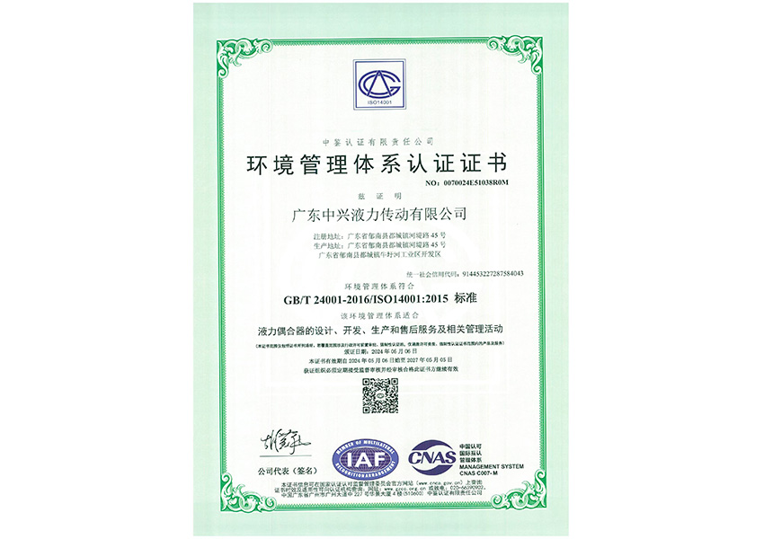 2024環(huán)境管理體系認(rèn)證證書(shū)（中文）